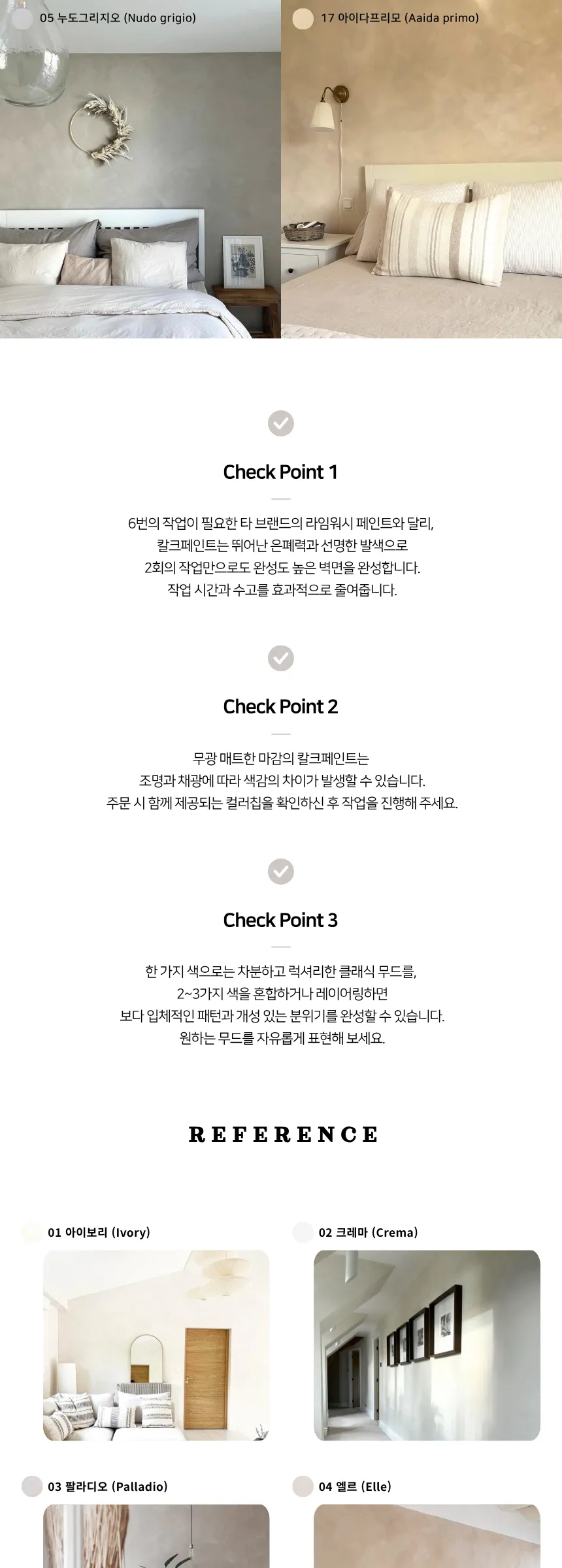 Check Point 1~3: 2회 시공, 조명에 따른 색감 차이, 색 혼합과 레이어링